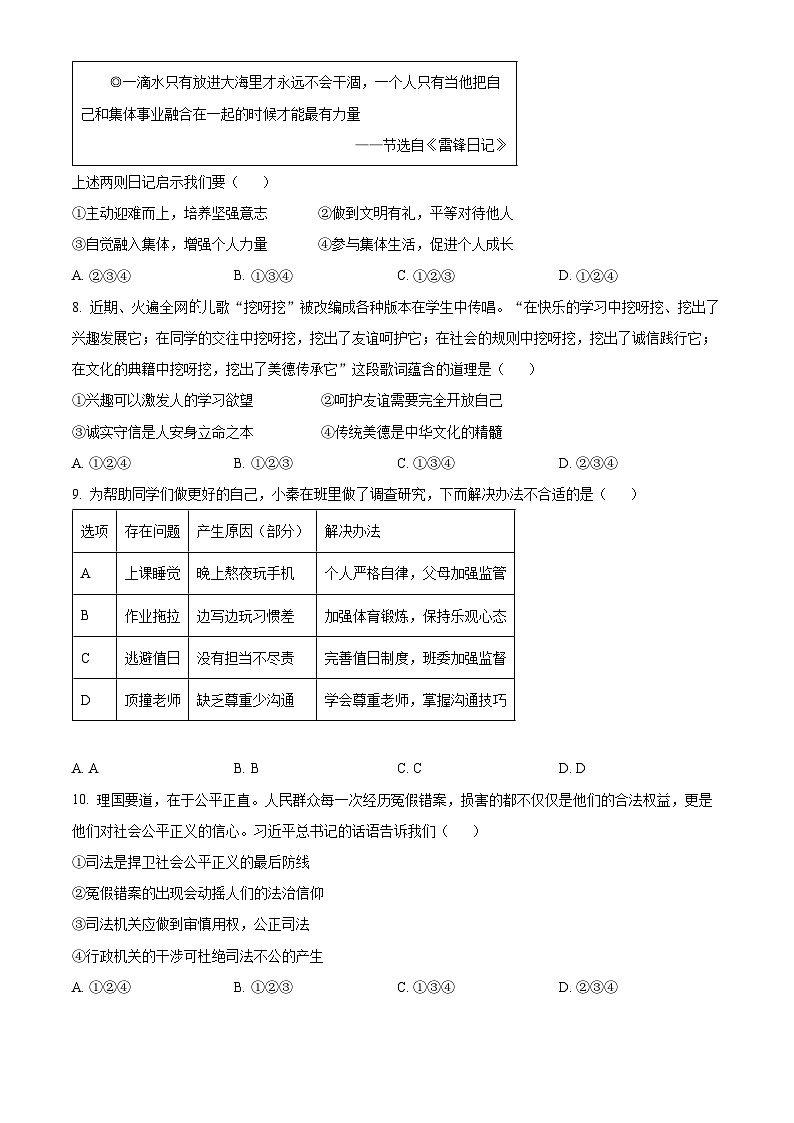 2023年陕西省中考道德与法治真题(A卷)(原卷版+解析)03