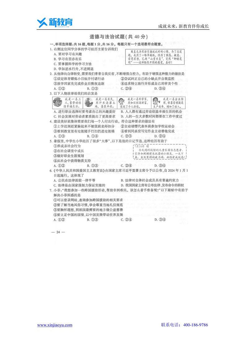 [政治]连云港市2024年中考试卷第1页