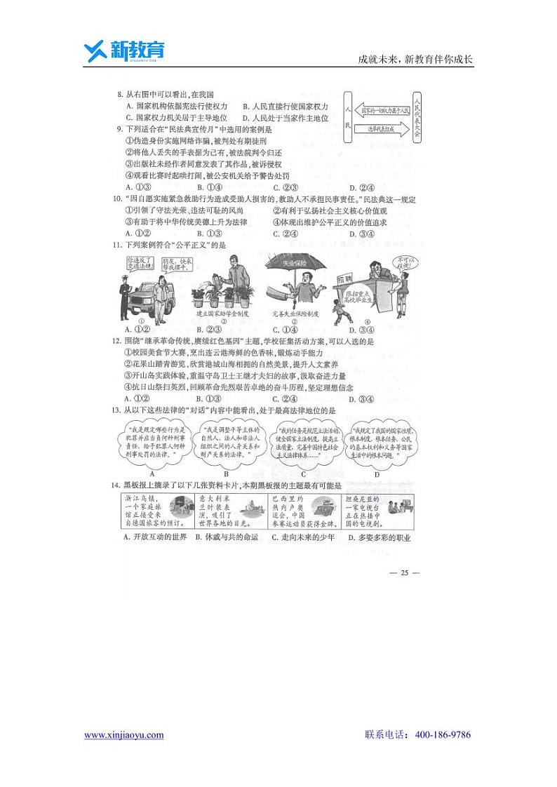 [政治]连云港市2024年中考试卷第2页