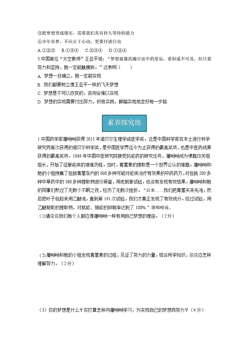 七年级道德与法治上册同步精品课堂(部编版)1.2少年有梦(分层练习)(原卷版+解析)03