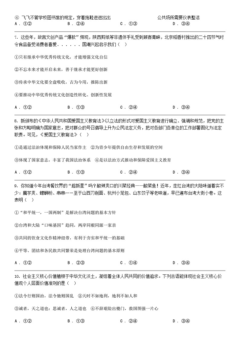 [政治]四川省广安市岳池县2024年中考道德与法治三模试卷第2页