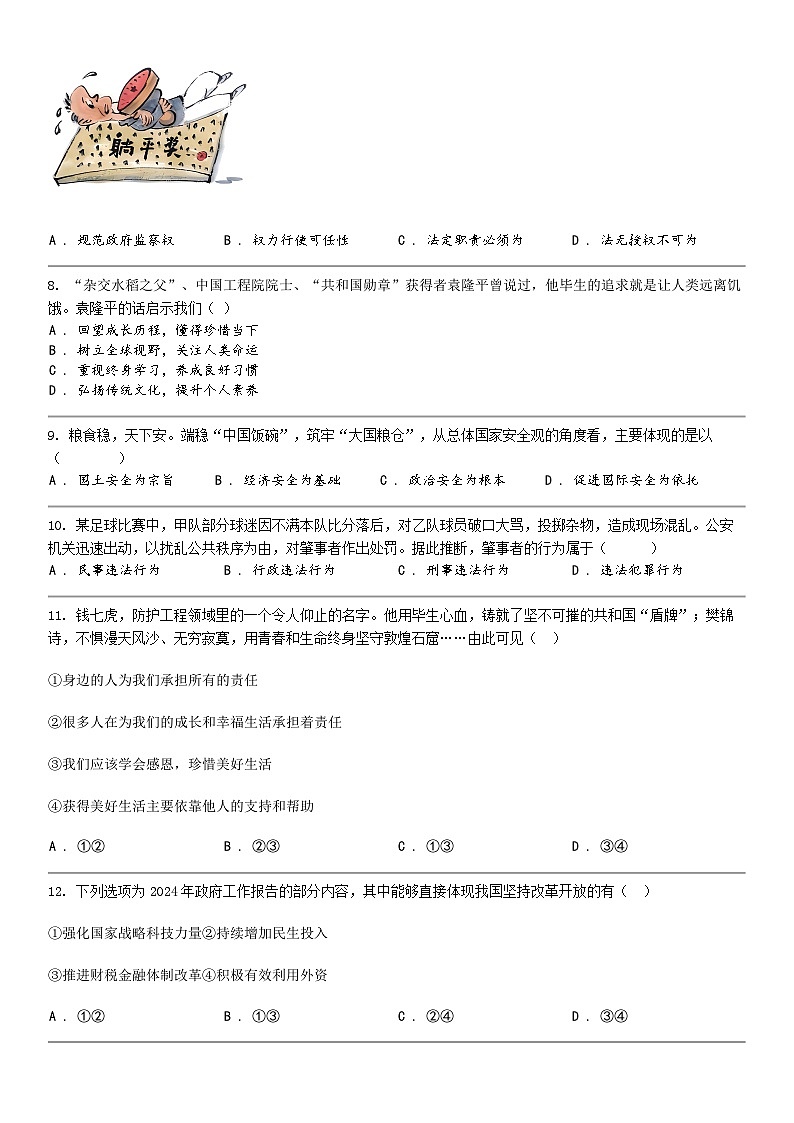 [政治]吉林省长春市道德与法治惠市第三中学2023-2024学年九年级下学期道德与法治4月月考试卷第2页