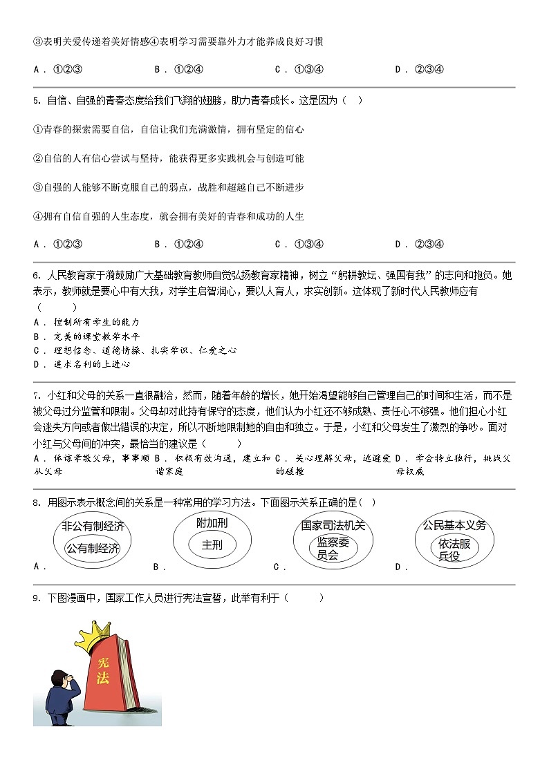 [政治]云南省曲靖市罗平县2024年中考道德与法治模拟试卷02