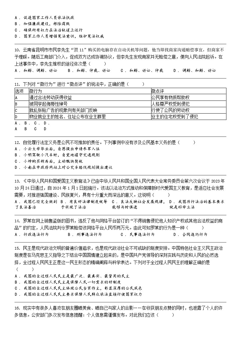 [政治]云南省曲靖市罗平县2024年中考道德与法治模拟试卷03