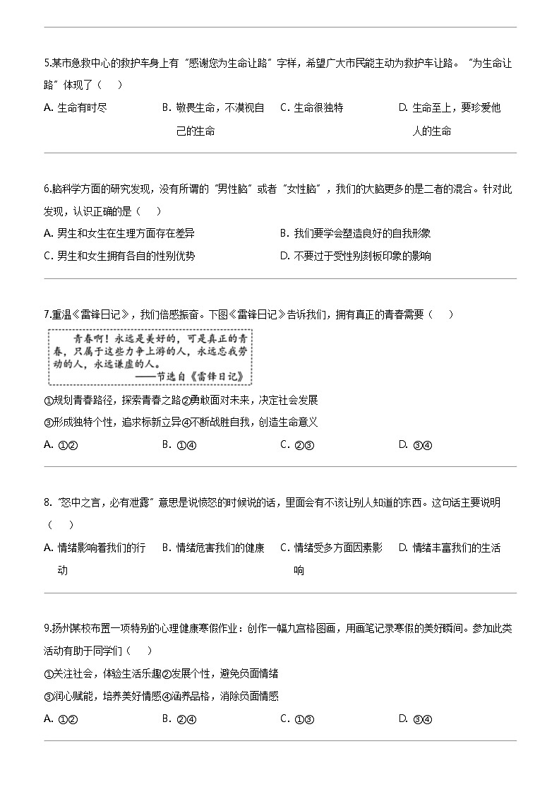 [政治]2024年江苏省扬州市仪征市中考一模道德与法治试题02