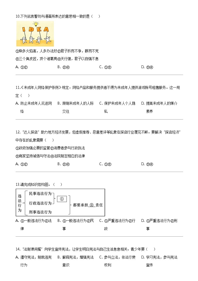 [政治]2024年江苏省扬州市仪征市中考一模道德与法治试题03
