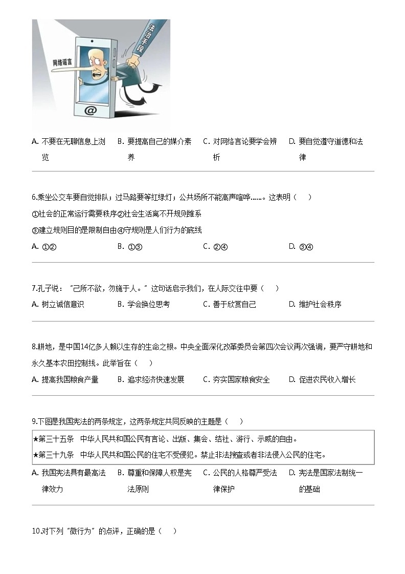 [政治]2024年江苏省扬州市宝应县中考一模道德与法治试题第2页