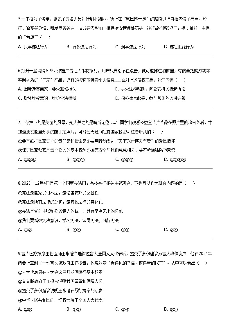 [政治]2024年江苏省无锡市江阴市中考一模道德与法治试题02