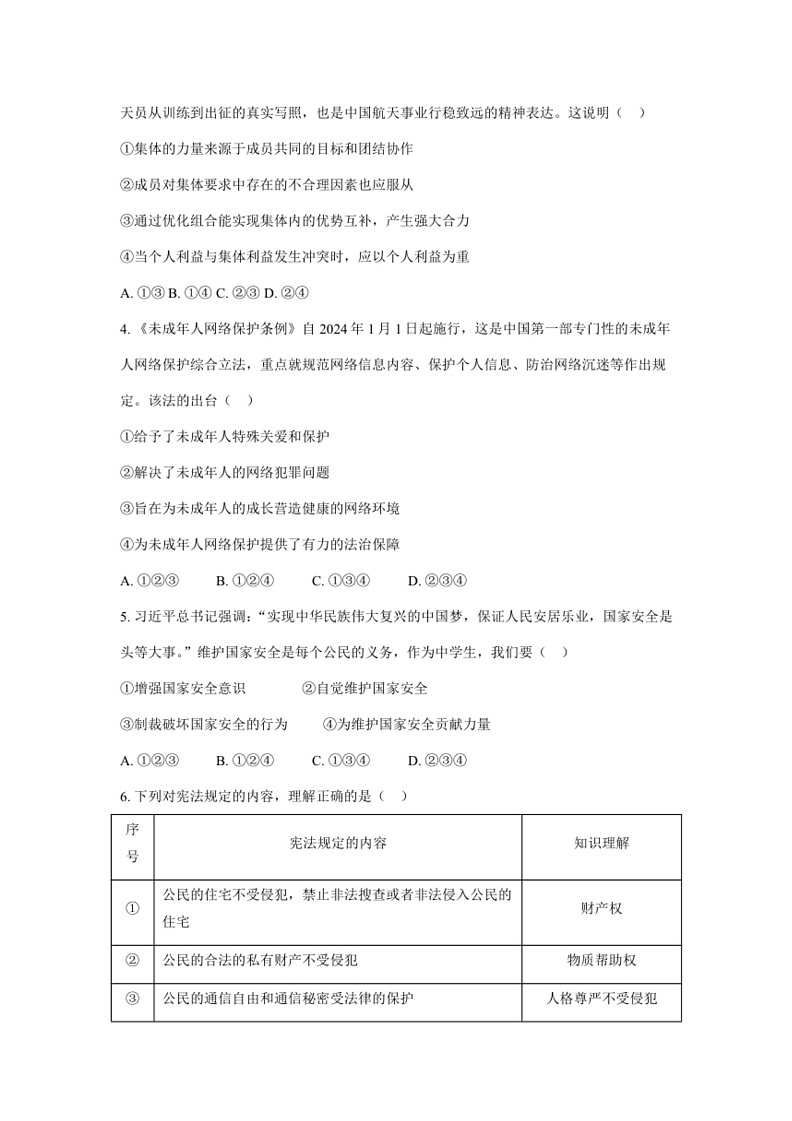 [政治]2024年四川省宜宾市中考道德与法治真题(无答案)第2页