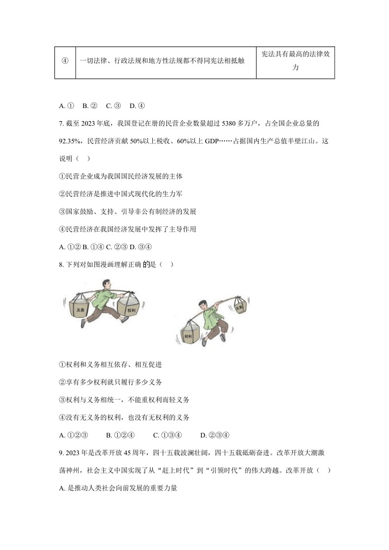 [政治]2024年四川省宜宾市中考道德与法治真题(无答案)第3页