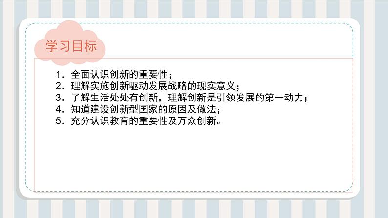 第02讲 创新驱动发展（课件）-【暑假衔接】新九年级道德与法治暑假精品课件（部编版）02