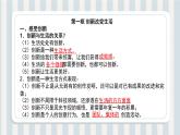 第02讲 创新驱动发展（课件）-【暑假衔接】新九年级道德与法治暑假精品课件（部编版）