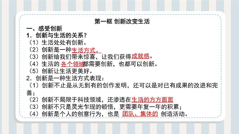 第02讲 创新驱动发展（课件）-【暑假衔接】新九年级道德与法治暑假精品课件（部编版）04