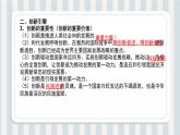 第02讲 创新驱动发展（课件）-【暑假衔接】新九年级道德与法治暑假精品课件（部编版）