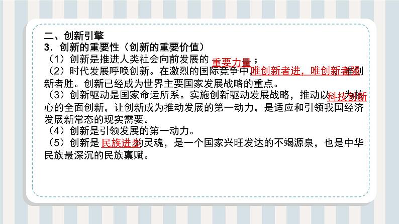第02讲 创新驱动发展（课件）-【暑假衔接】新九年级道德与法治暑假精品课件（部编版）05