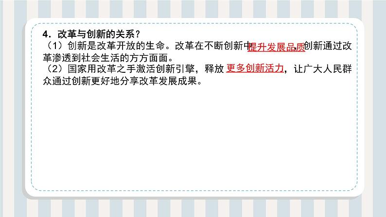 第02讲 创新驱动发展（课件）-【暑假衔接】新九年级道德与法治暑假精品课件（部编版）06