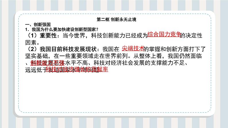 第02讲 创新驱动发展（课件）-【暑假衔接】新九年级道德与法治暑假精品课件（部编版）07