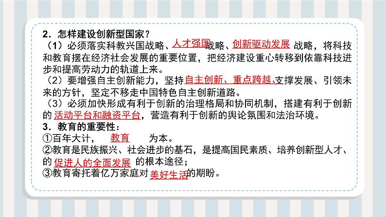 第02讲 创新驱动发展（课件）-【暑假衔接】新九年级道德与法治暑假精品课件（部编版）08