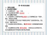 第04讲 建设法治中国（课件）-【暑假衔接】新九年级道德与法治暑假精品课件（部编版）
