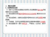 第04讲 建设法治中国（课件）-【暑假衔接】新九年级道德与法治暑假精品课件（部编版）