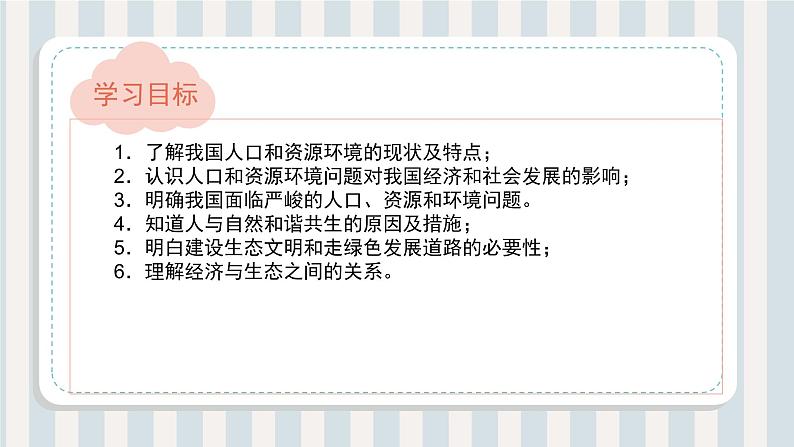 第06讲 建设美丽中国（课件）-【暑假衔接】新九年级道德与法治暑假精品课件（部编版）02