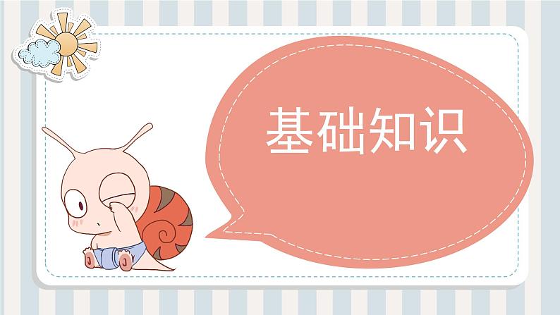 第06讲 建设美丽中国（课件）-【暑假衔接】新九年级道德与法治暑假精品课件（部编版）03