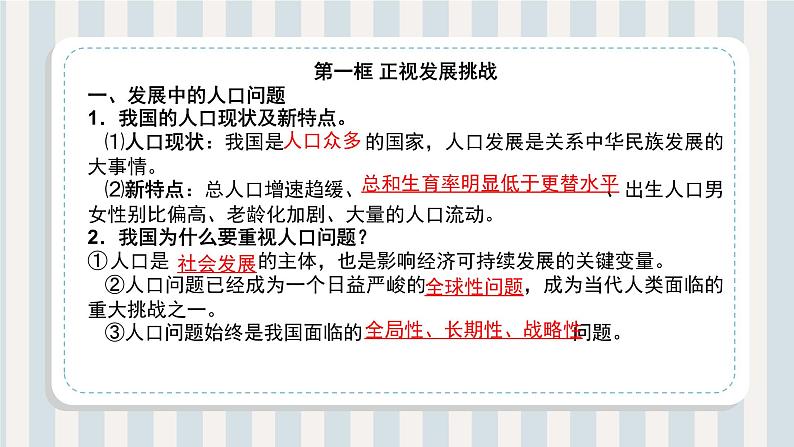 第06讲 建设美丽中国（课件）-【暑假衔接】新九年级道德与法治暑假精品课件（部编版）04