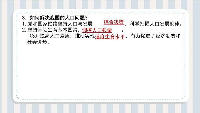 第06讲 建设美丽中国（课件）-【暑假衔接】新九年级道德与法治暑假精品课件（部编版）05