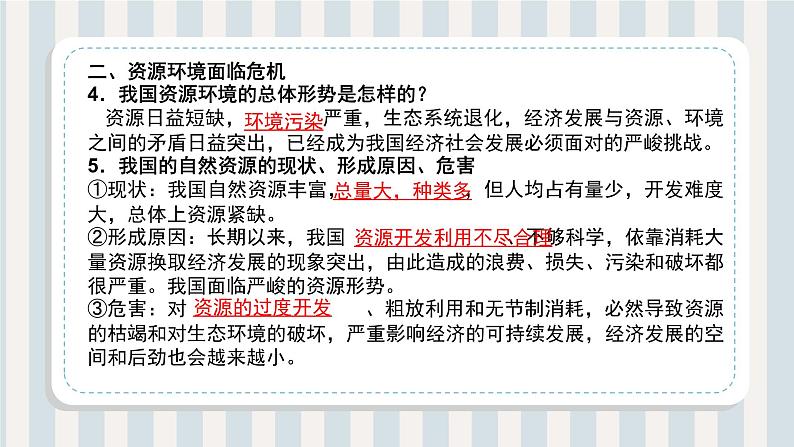 第06讲 建设美丽中国（课件）-【暑假衔接】新九年级道德与法治暑假精品课件（部编版）06