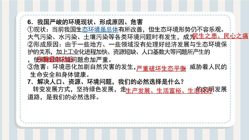 第06讲 建设美丽中国（课件）-【暑假衔接】新九年级道德与法治暑假精品课件（部编版）07