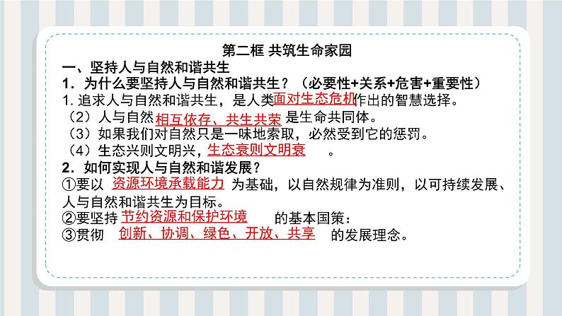 第06讲 建设美丽中国（课件）-【暑假衔接】新九年级道德与法治暑假精品课件（部编版）08