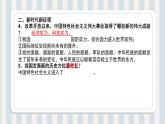 第08讲 中国人 中国梦（课件）-【暑假衔接】新九年级道德与法治暑假精品课件（部编版）