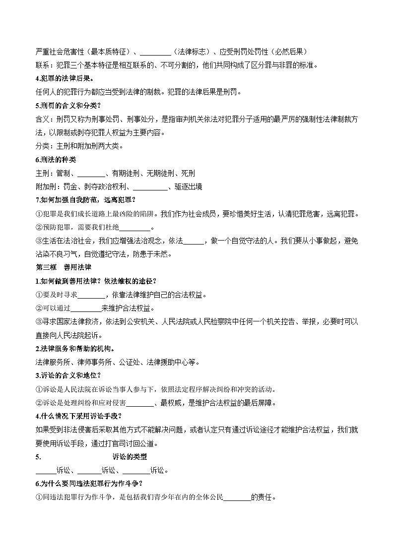 第05讲 做守法的公民（原卷版）第3页