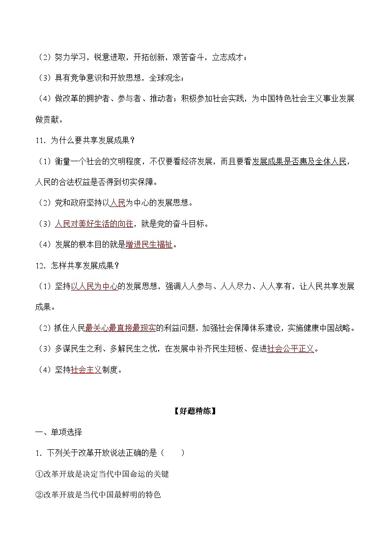 第一课 踏上强国之路-【暑假衔接】-2024学年九年级上册道德与法治导学讲义03
