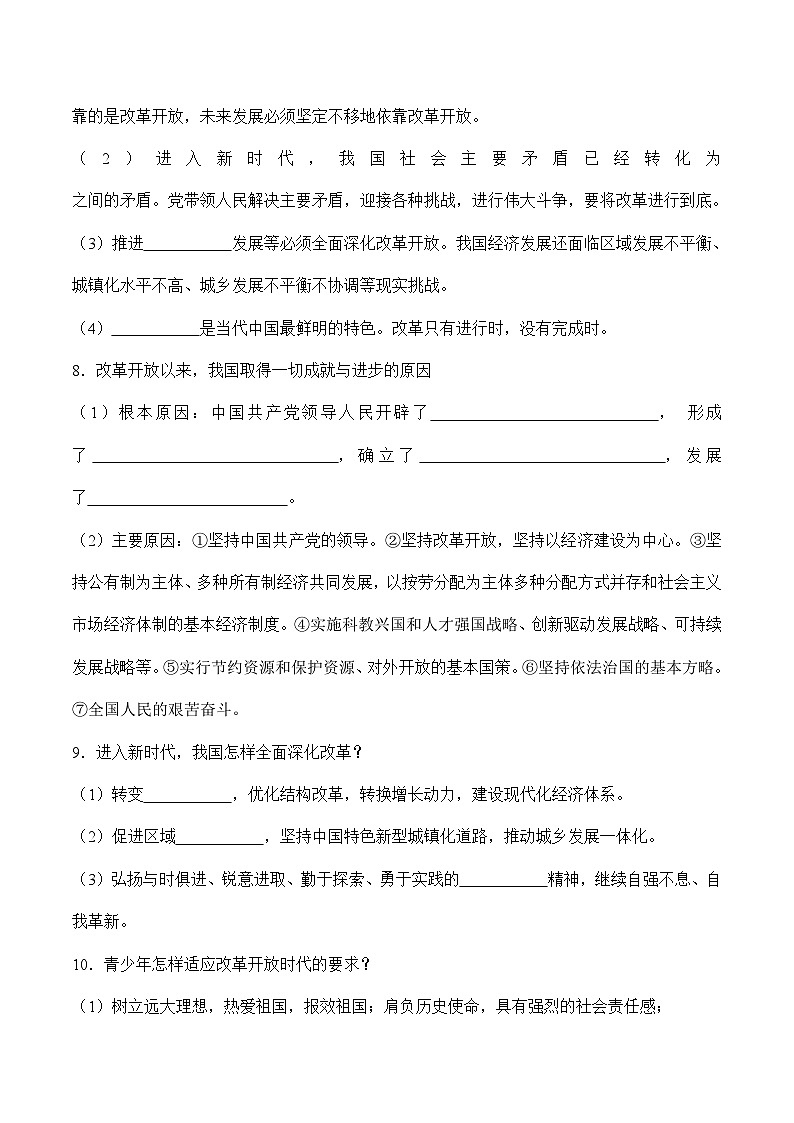 第一课 踏上强国之路-【暑假衔接】-2024学年九年级上册道德与法治导学讲义02