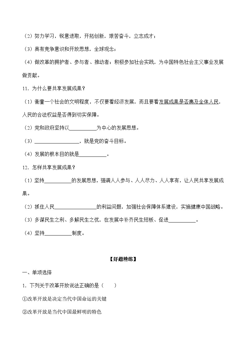 第一课 踏上强国之路-【暑假衔接】-2024学年九年级上册道德与法治导学讲义03
