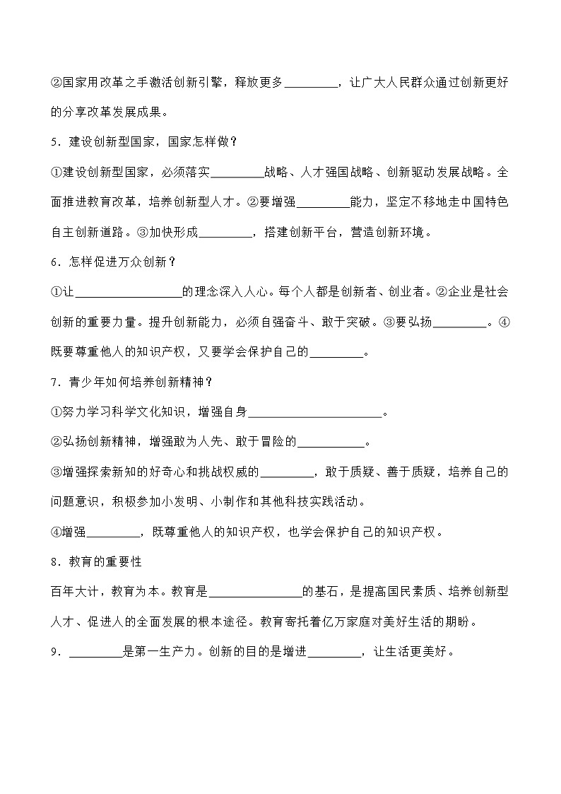 第二课 创新驱动发展-【暑假衔接】-2024学年九年级上册道德与法治导学讲义02