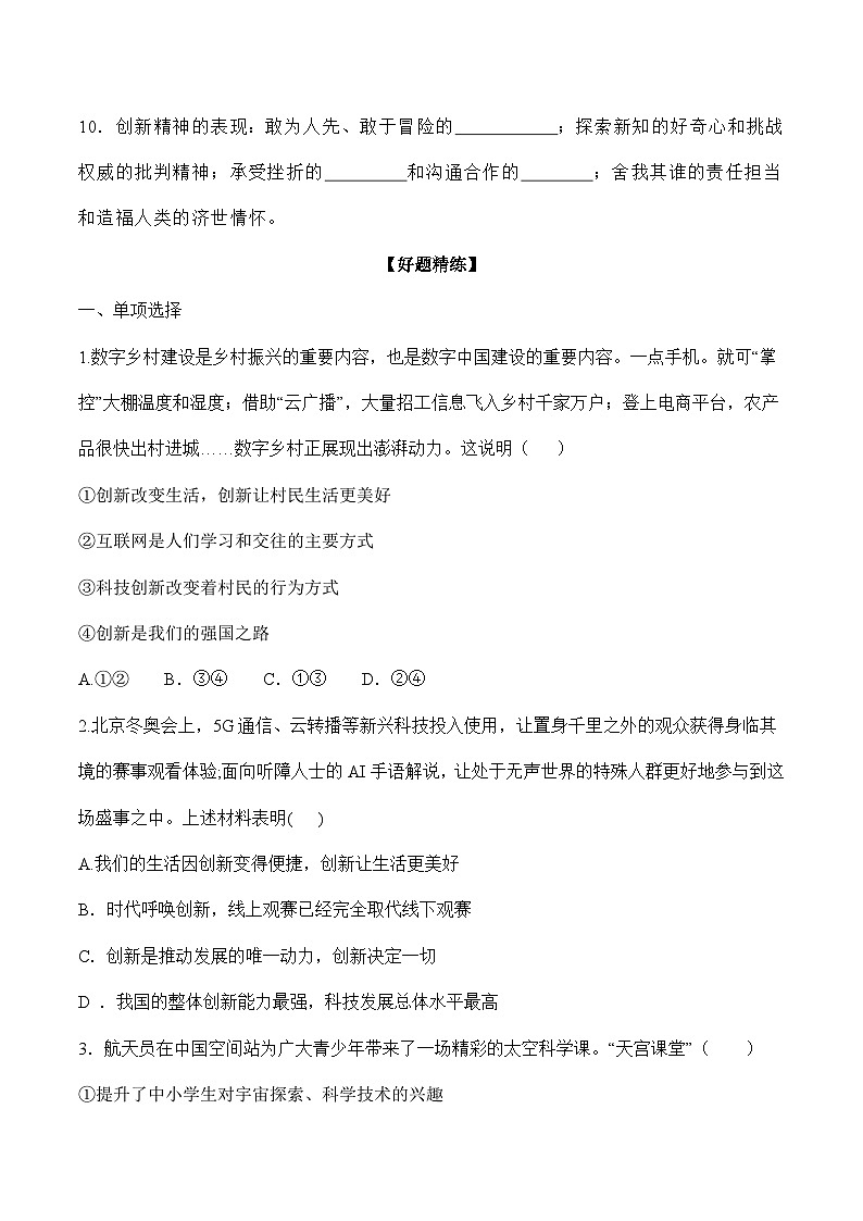 第二课 创新驱动发展-【暑假衔接】-2024学年九年级上册道德与法治导学讲义03