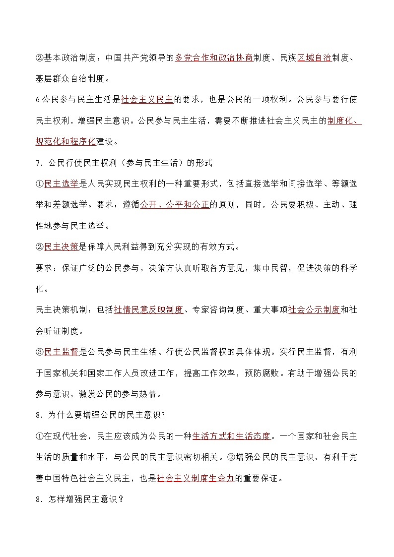 第三课 追求民主价值-【暑假衔接】-2024学年九年级上册道德与法治导学讲义02