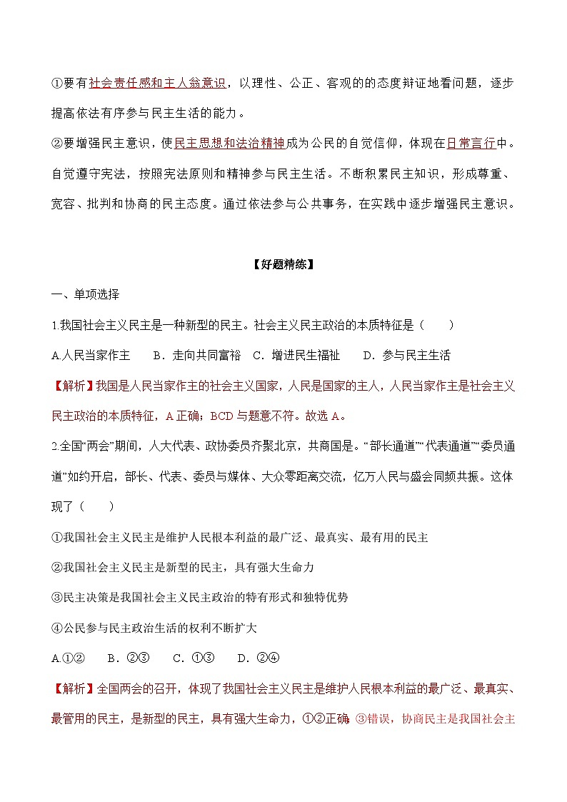 第三课 追求民主价值-【暑假衔接】-2024学年九年级上册道德与法治导学讲义03