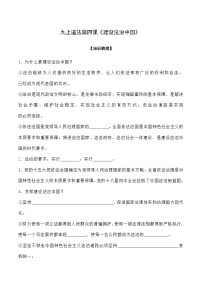 第四课 追求民主价值-【暑假衔接】-2024学年九年级上册道德与法治导学讲义