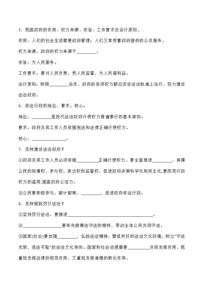 第四课 追求民主价值-【暑假衔接】-2024学年九年级上册道德与法治导学讲义02