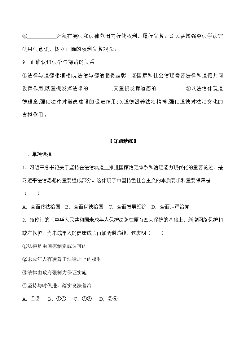 第四课 追求民主价值-【暑假衔接】-2024学年九年级上册道德与法治导学讲义03