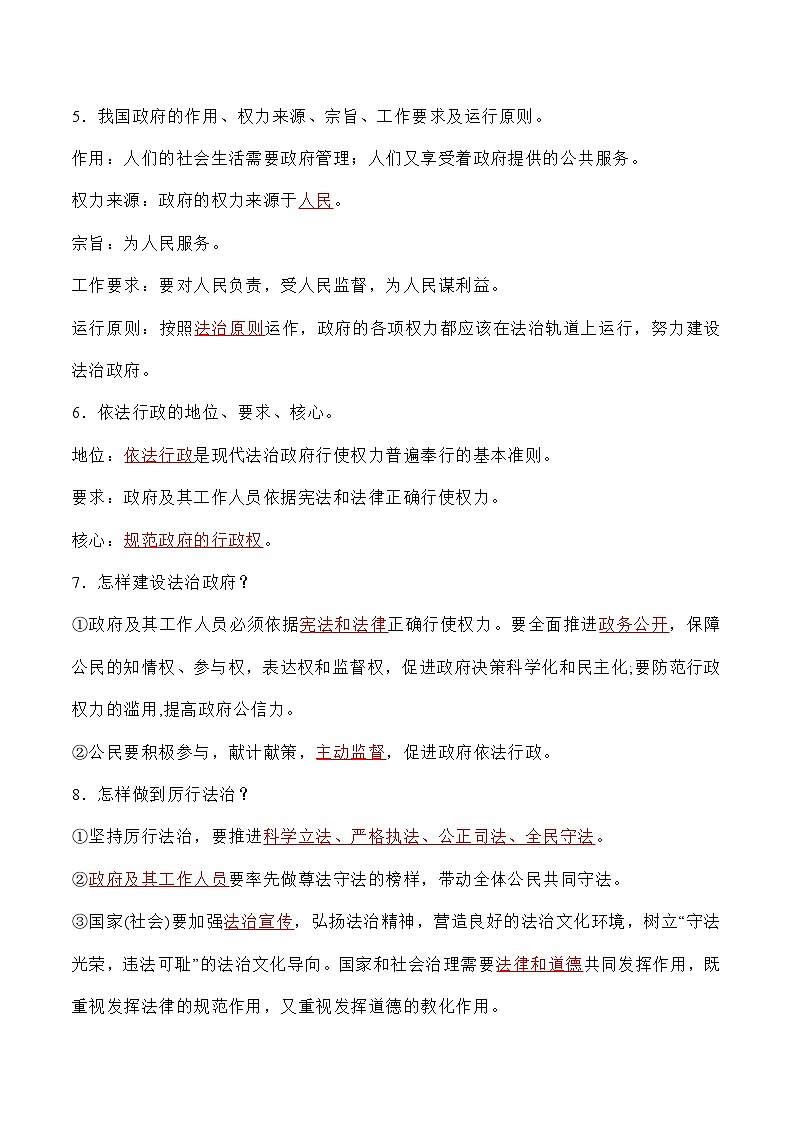 第四课 追求民主价值-【暑假衔接】-2024学年九年级上册道德与法治导学讲义02