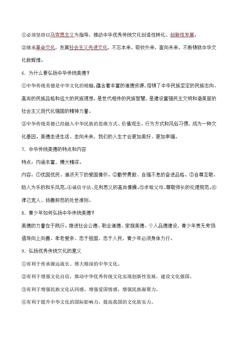 第五课 守望精种家园-【暑假衔接】-2024学年九年级上册道德与法治导学讲义02