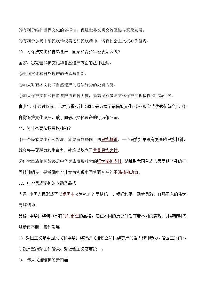 第五课 守望精种家园-【暑假衔接】-2024学年九年级上册道德与法治导学讲义03