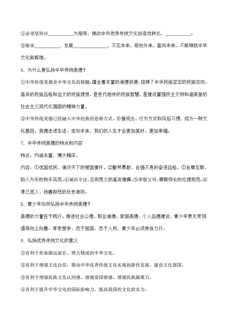 第五课 守望精种家园-【暑假衔接】-2024学年九年级上册道德与法治导学讲义02