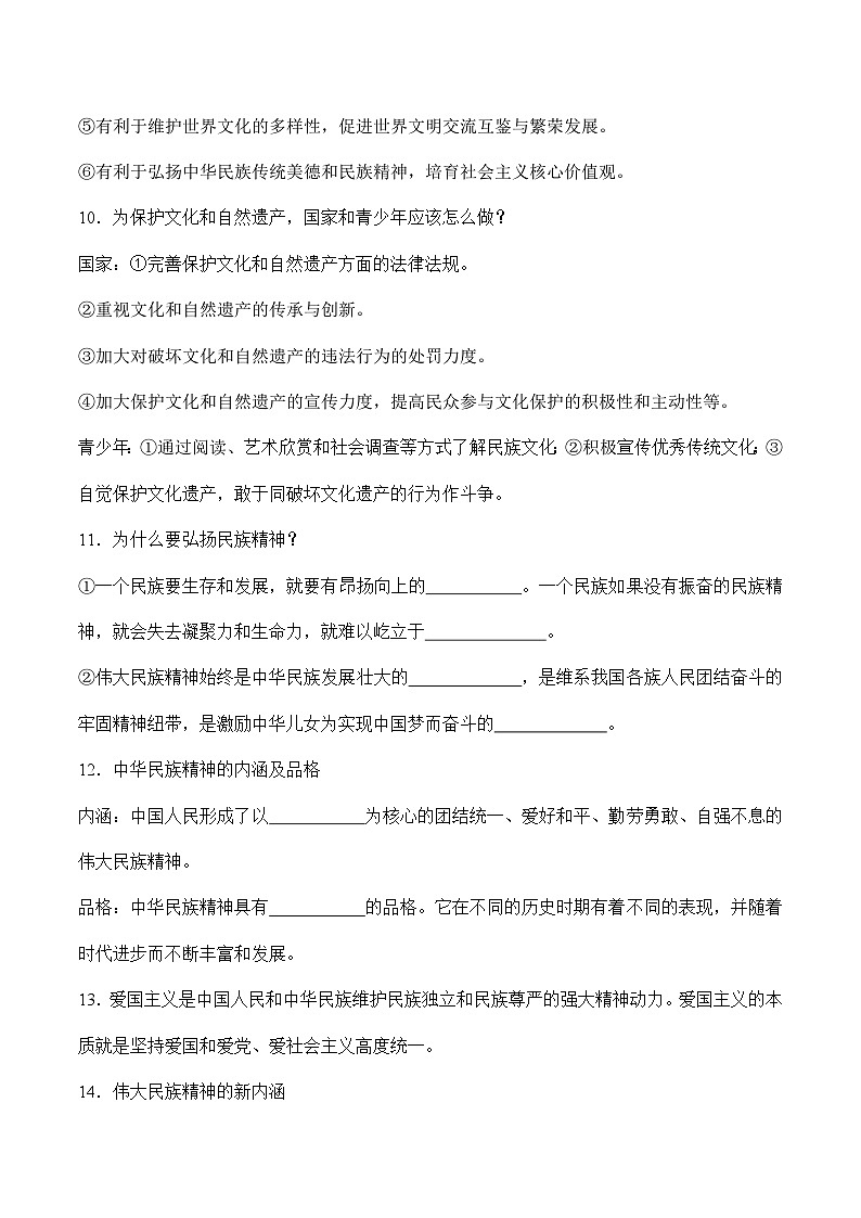 第五课 守望精种家园-【暑假衔接】-2024学年九年级上册道德与法治导学讲义03