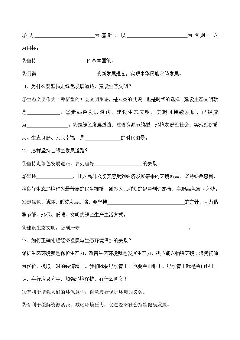 第六课 建设美丽中国【知识梳理与好题精练】（原卷版）第3页