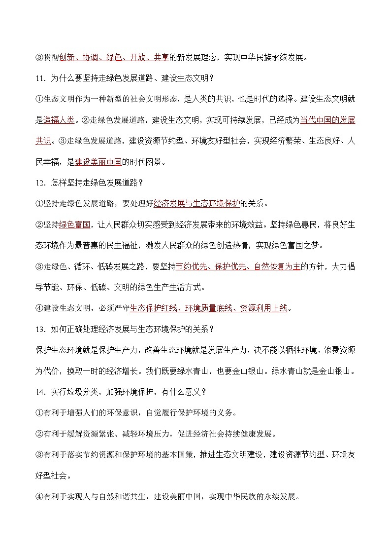 第六课 建设美丽中国【知识梳理与好题精练】（解析版）第3页